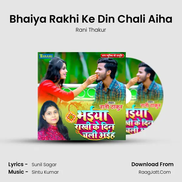 Bhaiya Rakhi Ke Din Chali Aiha mp3 song