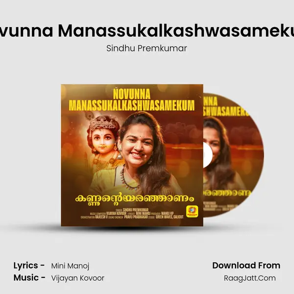 Novunna Manassukalkashwasamekum mp3 song