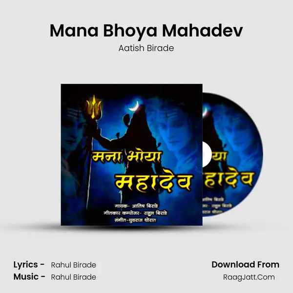 Mana Bhoya Mahadev mp3 song