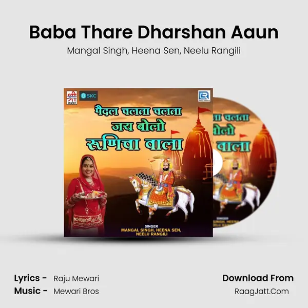 Baba Thare Dharshan Aaun Song mp3 | Mangal Singh