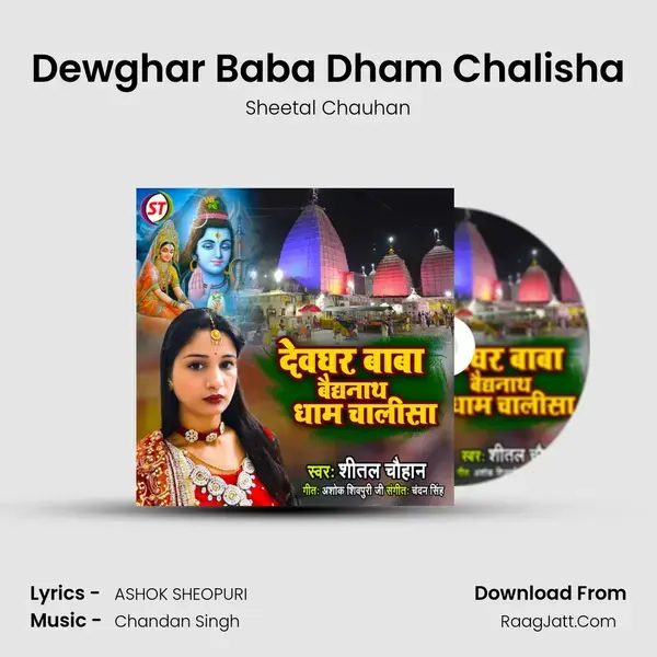 Dewghar Baba Dham Chalisha mp3 song