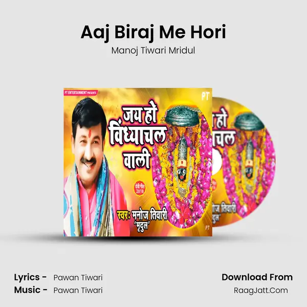 Aaj Biraj Me Hori Song mp3 | Manoj Tiwari Mridul