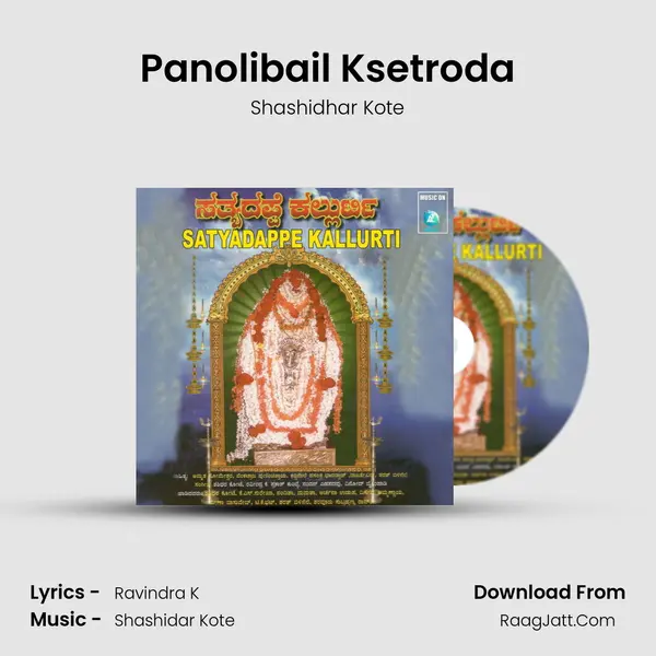 Panolibail Ksetroda Song mp3 | Shashidhar Kote