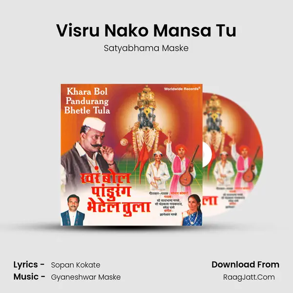 Visru Nako Mansa Tu Song mp3 | Satyabhama Maske