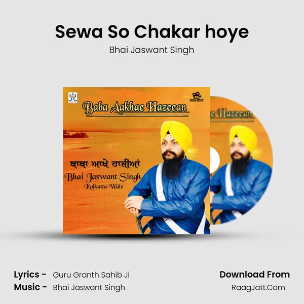 Sewa So Chakar hoye mp3 song