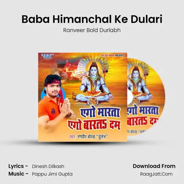 Baba Himanchal Ke Dulari mp3 song