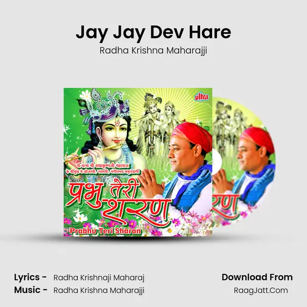 Jay Jay Dev Hare Song mp3 | Radha Krishna Maharajji