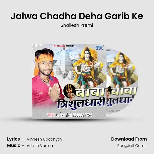 Jalwa Chadha Deha Garib Ke Song mp3 | Shailesh Premi