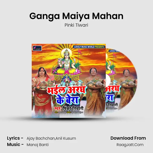 Ganga Maiya Mahan mp3 song