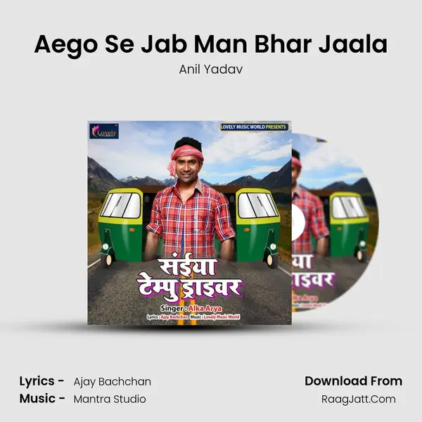 Aego Se Jab Man Bhar Jaala Song mp3 | Anil Yadav