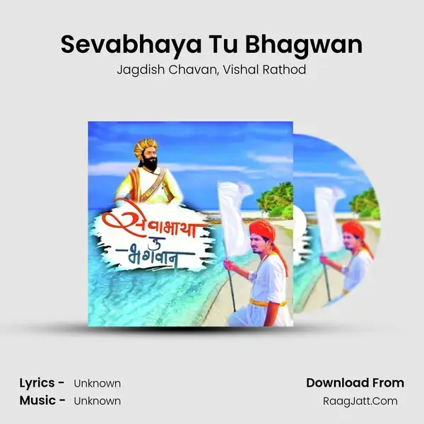 Sevabhaya Tu Bhagwan mp3 song