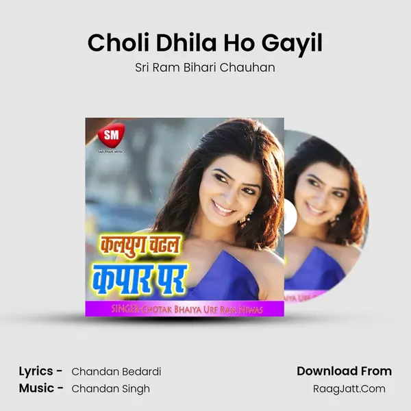 Choli Dhila Ho Gayil mp3 song