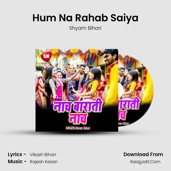 Hum Na Rahab Saiya Song mp3 | Shyam Bihari