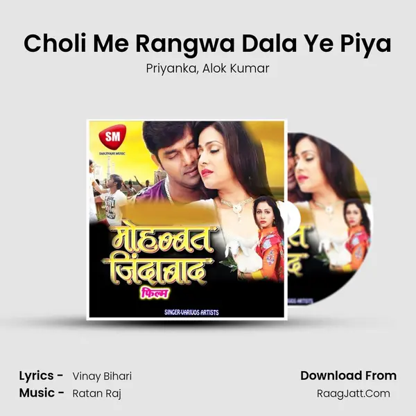 Choli Me Rangwa Dala Ye Piya Song mp3 | Priyanka