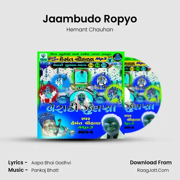 Jaambudo Ropyo Song mp3 | Hemant Chauhan