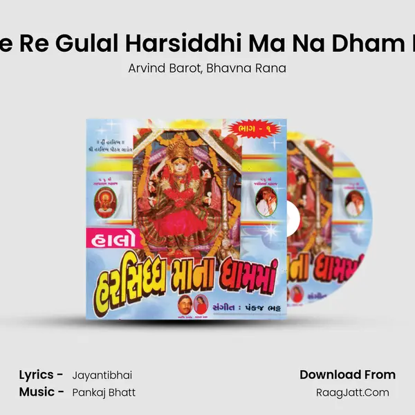 Ude Re Gulal Harsiddhi Ma Na Dham Ma mp3 song