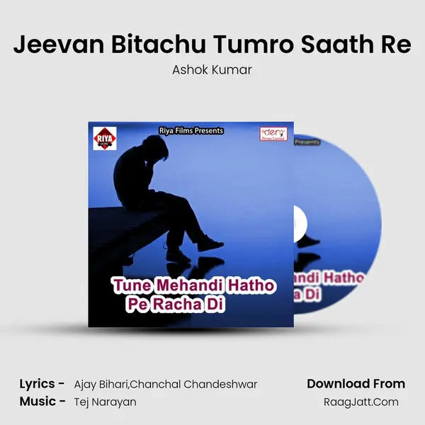 Jeevan Bitachu Tumro Saath Re Song mp3 | Ashok Kumar