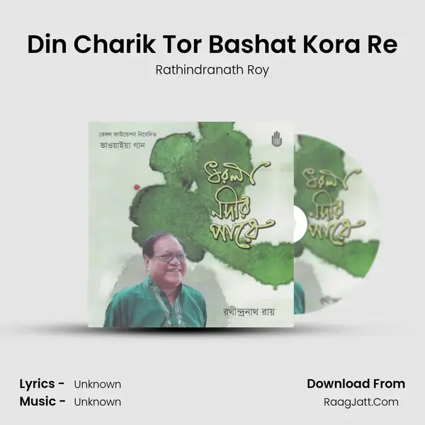 Din Charik Tor Bashat Kora Re mp3 song