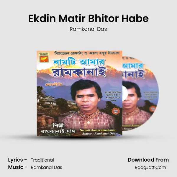 Ekdin Matir Bhitor Habe Song mp3 | Ramkanai Das