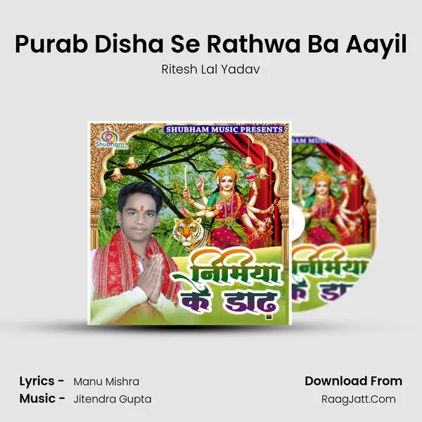 Purab Disha Se Rathwa Ba Aayil Song mp3 | Ritesh Lal Yadav