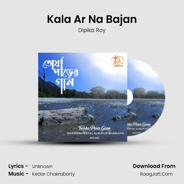 Kala Ar Na Bajan Song mp3 | Dipika Roy