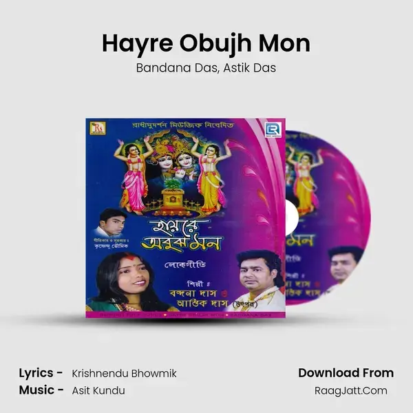 Hayre Obujh Mon mp3 song