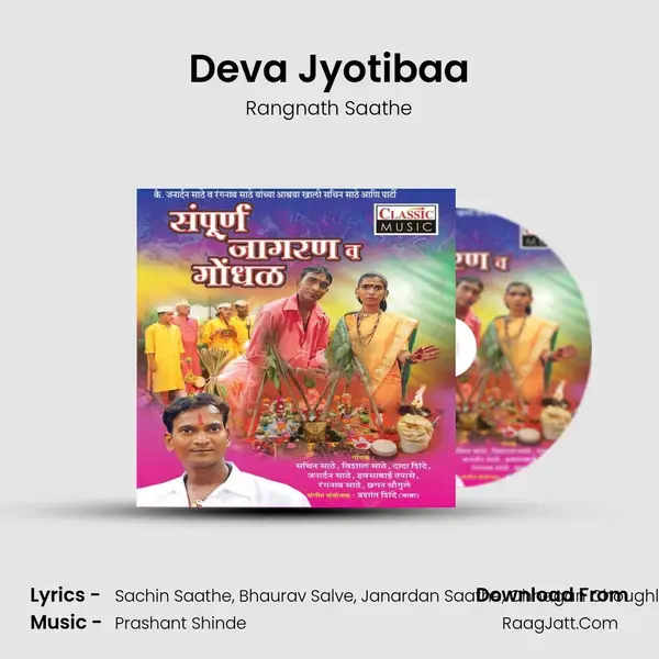 Deva Jyotibaa mp3 song