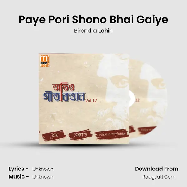 Paye Pori Shono Bhai Gaiye Song mp3 | Birendra Lahiri