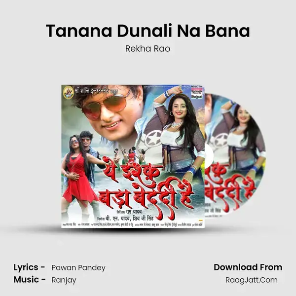 Tanana Dunali Na Bana Song mp3 | Rekha Rao