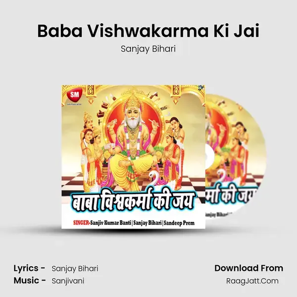 Baba Vishwakarma Ki Jai Song mp3 | Sanjay Bihari