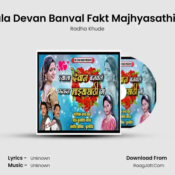 Tyala Devan Banval Fakt Majhyasathi Ga Song mp3 | Radha Khude