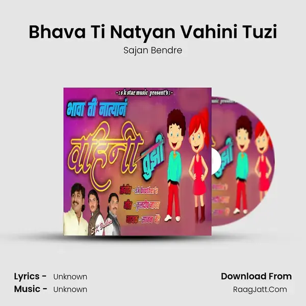 Bhava Ti Natyan Vahini Tuzi - 