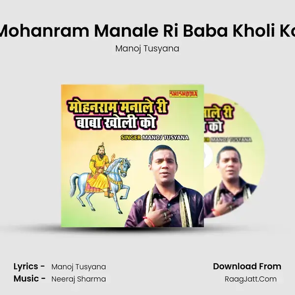 Mohanram Manale Ri Baba Kholi Ko mp3 song