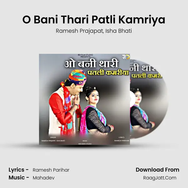 O Bani Thari Patli Kamriya mp3 song