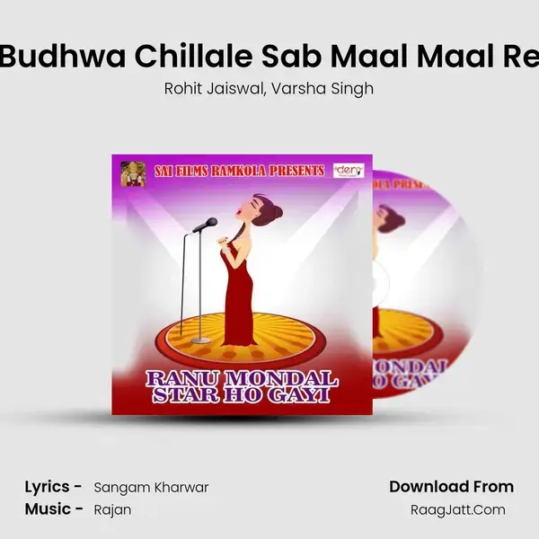 Budhwa Chillale Sab Maal Maal Re mp3 song