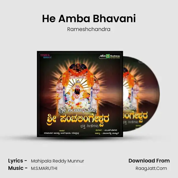 He Amba Bhavani mp3 song