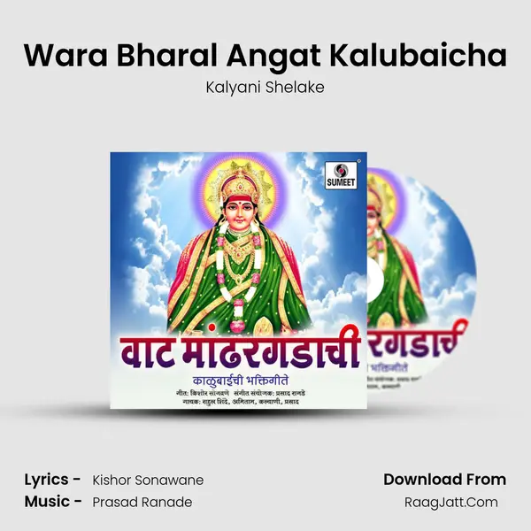 Wara Bharal Angat Kalubaicha mp3 song