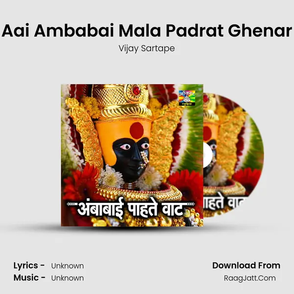 Aai Ambabai Mala Padrat Ghenar Song mp3 | Vijay Sartape