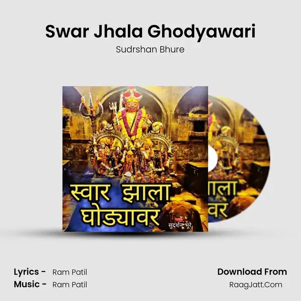 Swar Jhala Ghodyawari Song mp3 | Sudrshan Bhure