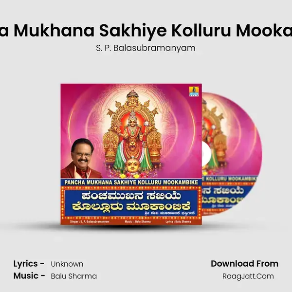 Pancha Mukhana Sakhiye Kolluru Mookambike mp3 song