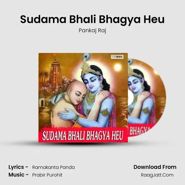 Sudama Bhali Bhagya Heu mp3 song