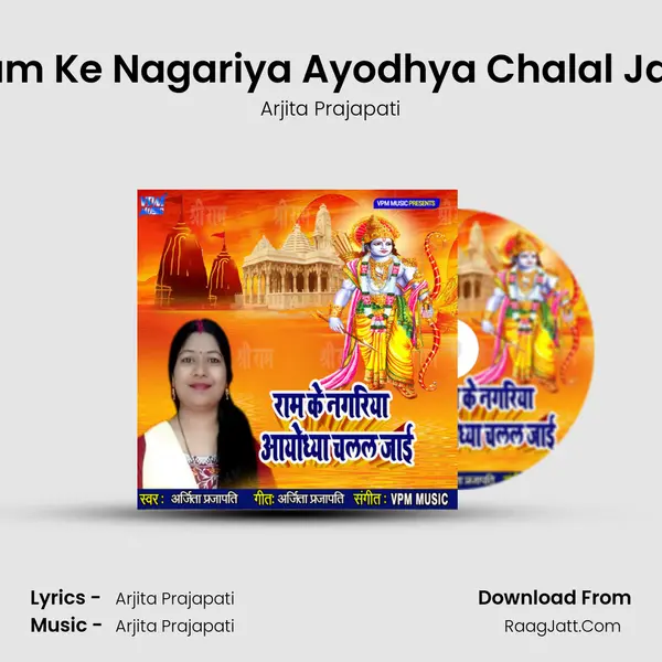 Ram Ke Nagariya Ayodhya Chalal Jaai Song mp3 | Arjita Prajapati