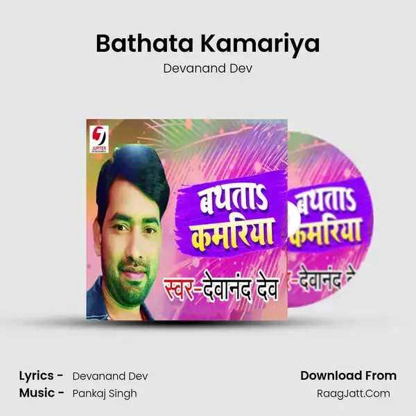 Bathata Kamariya mp3 song