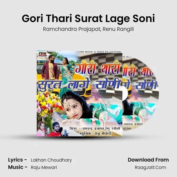 Gori Thari Surat Lage Soni mp3 song