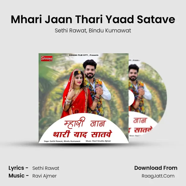 Mhari Jaan Thari Yaad Satave mp3 song