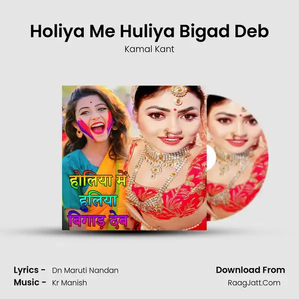 Holiya Me Huliya Bigad Deb mp3 song