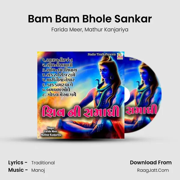 Bam Bam Bhole Sankar mp3 song