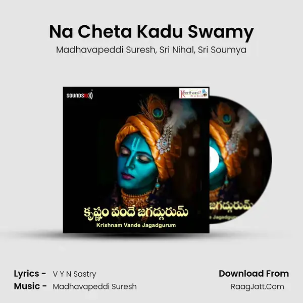 Na Cheta Kadu Swamy Song mp3 | Madhavapeddi Suresh