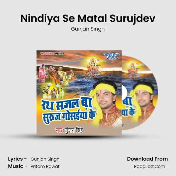 Nindiya Se Matal Surujdev Song mp3 | Gunjan Singh