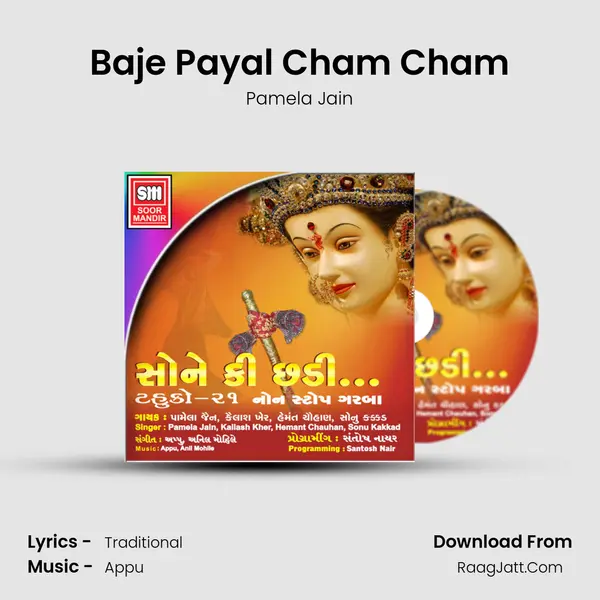 Baje Payal Cham Cham Song mp3 | Pamela Jain